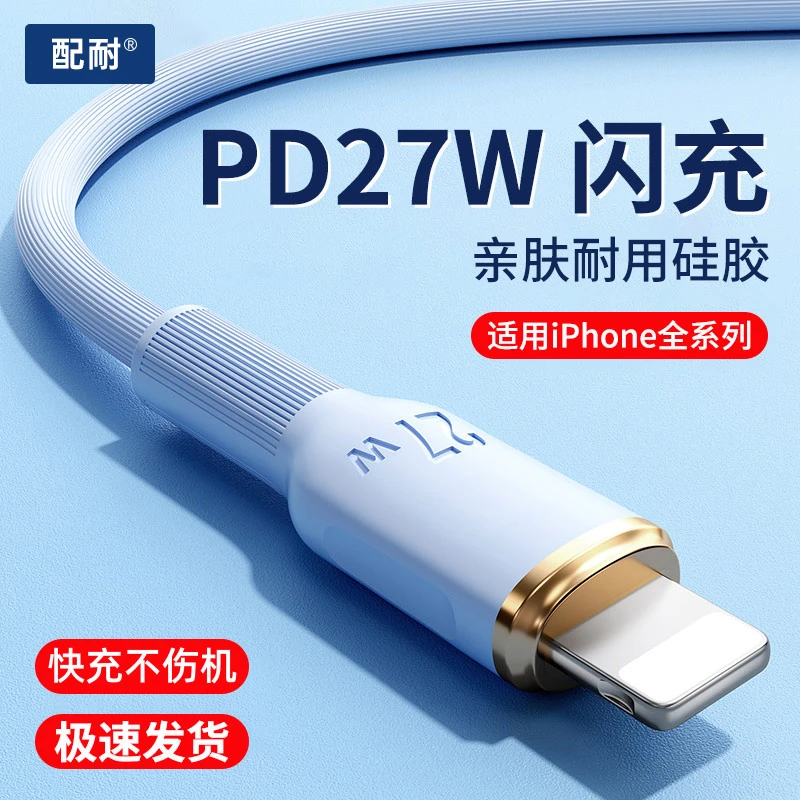 适用苹果PD27w数据线iPhone14promax/13/12充电器线xs/8快充线USB