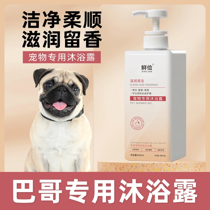 巴哥专用沐浴露柔顺清洁去污狗狗香波浴液成幼犬宠物洗澡用品