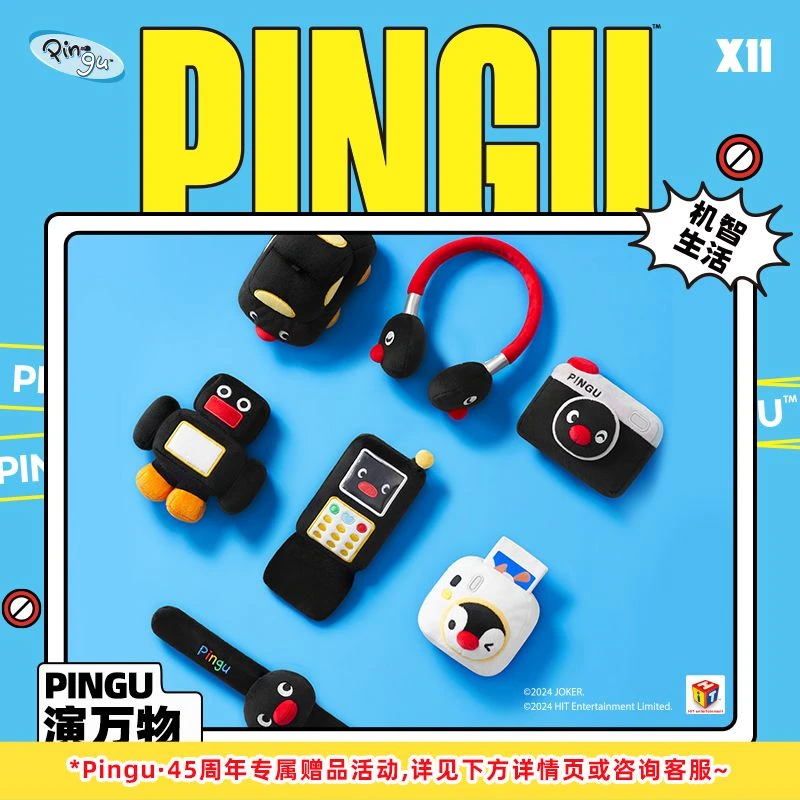 【X11】Pingu的机智生活系列毛绒盲盒抽象挂件pingu企鹅挂件正版