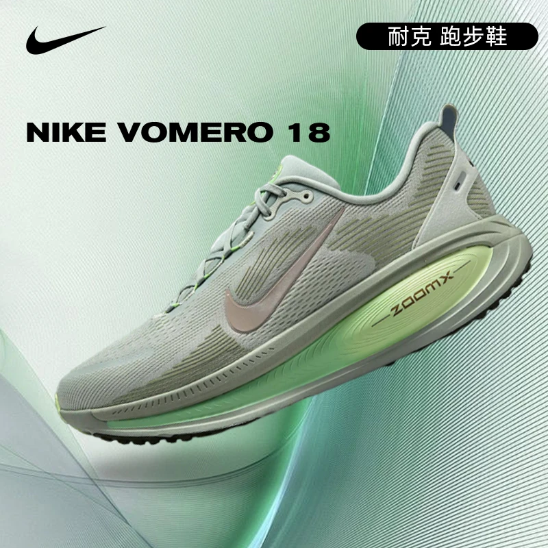 NIKE耐克男鞋NIKE VOMERO 18跑者美学流光风跑步鞋HM6803-002
