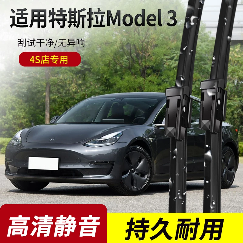 特斯拉MODEI 3雨刮器2018-19-20-21-22-23-24年款原装专用雨刷片