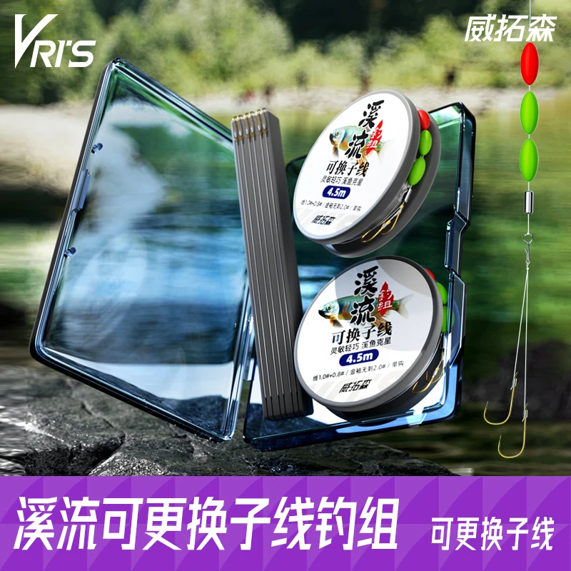威拓森溪流钓专用线组套装成品鱼线主线钓鱼石斑鱼小物三星漂钓组