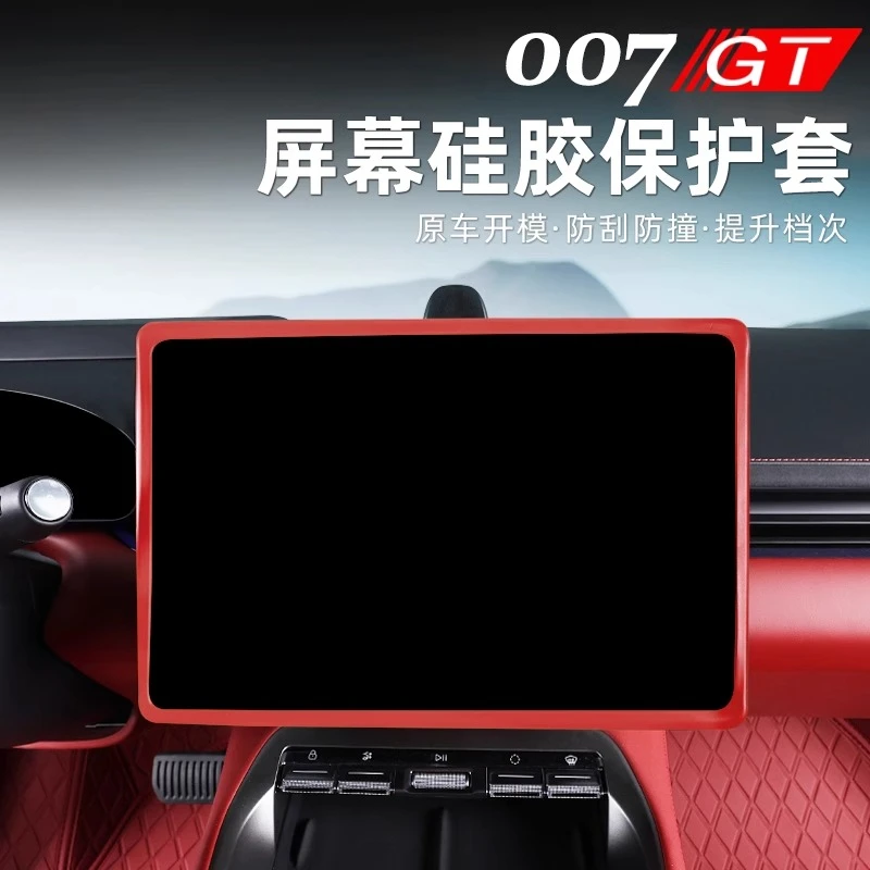 适用于极氪007GT导航屏幕保护套中控显示屏边框硅胶套内饰改装饰