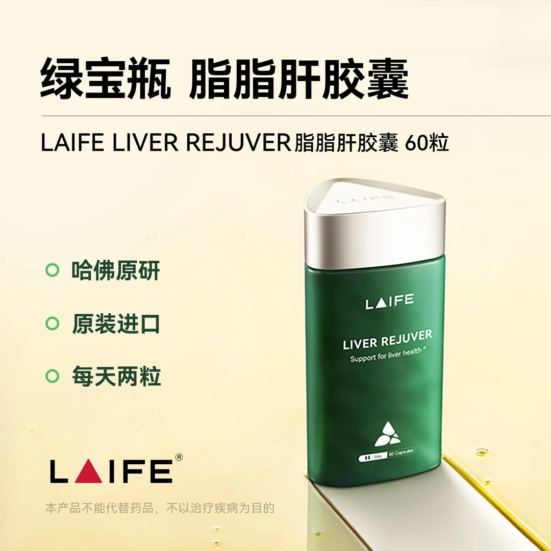LAIFE乐轻肝绿宝瓶美国进口调理熬夜喝酒益生菌胶囊