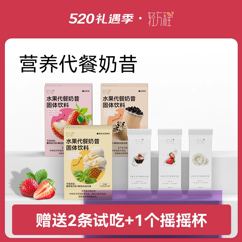 【520活动】轻方程水果代餐饱腹营养膳食纤维奶昔六盒