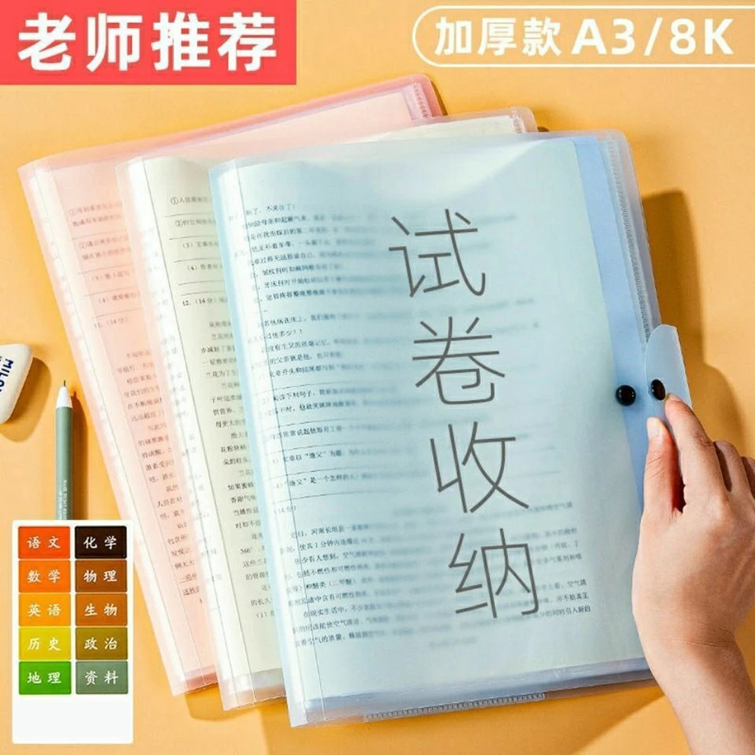 A3试卷整理神器收纳袋放装考卷试卷夹分类文件夹透明插页初高中生