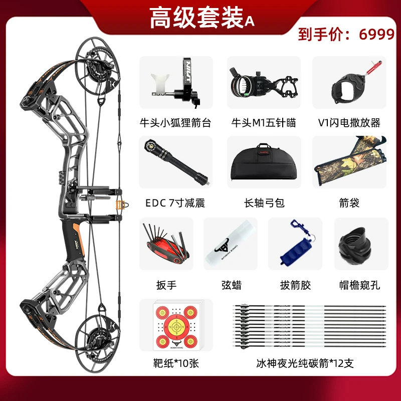 牛头701两用高级套装A