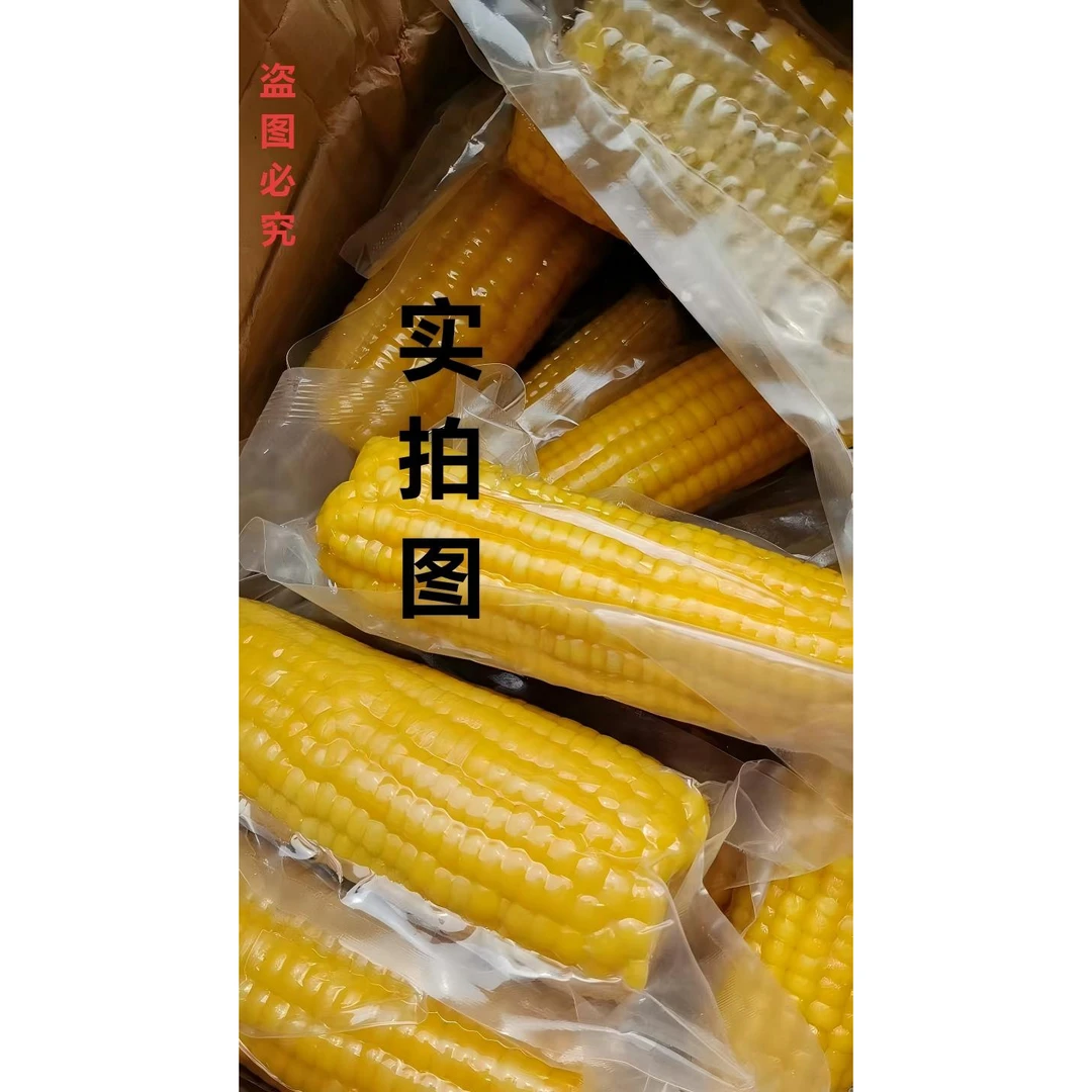 [整箱10根]东北低脂黄金糯9玉米[小支]0添加非转基因[可试吃3支]