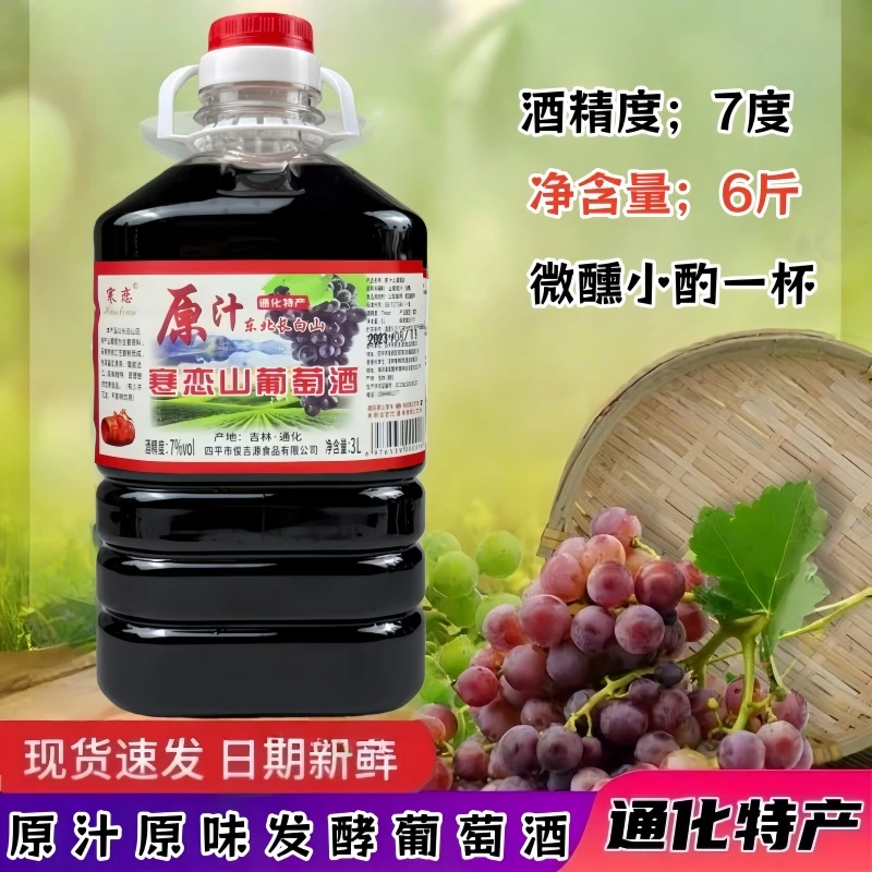 寒恋原汁山葡萄酒7度5斤桶装东北长白山通化特产甜型发酵酒果味酒