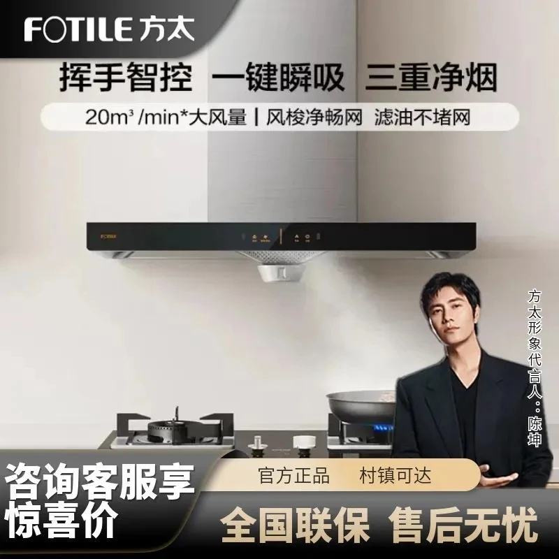 方太EH39H抽油烟机家用顶吸厨房换新大吸力智能挥手控制EH36H同款