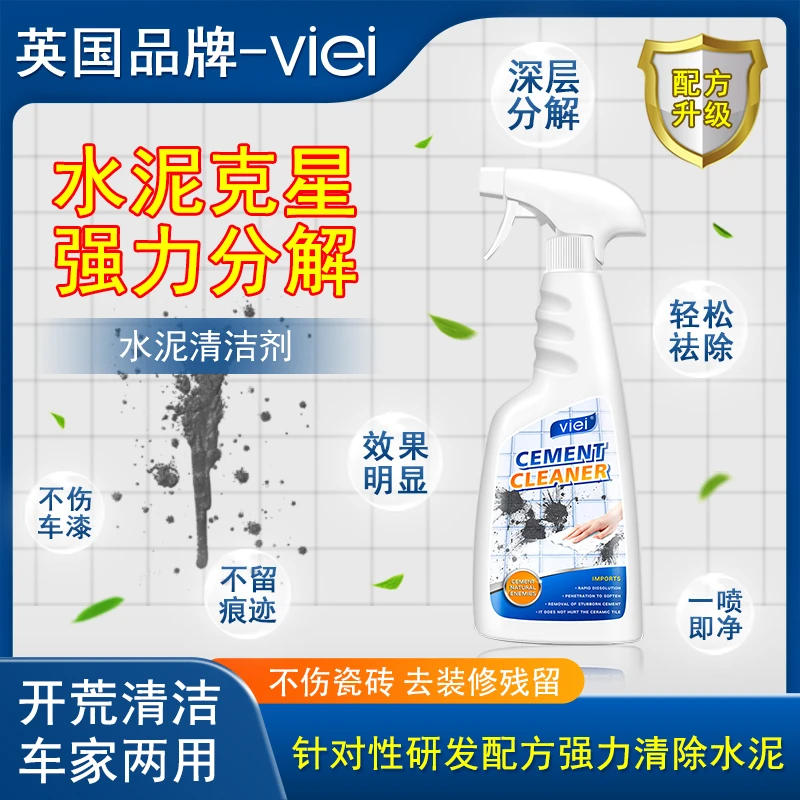水泥清洁剂家用瓷砖地板装修开荒溶解去除水泥渣英国品牌viei好将