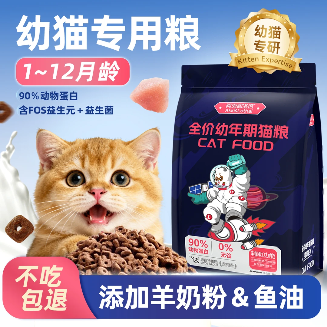 幼猫专用猫粮羊奶益生菌鱼肉味益生元营养增肥发腮小奶猫幼崽奶糕