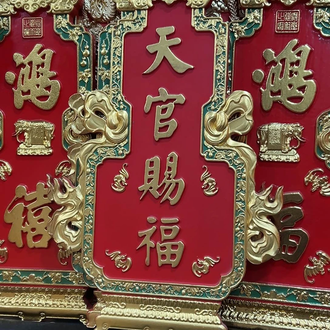 杨***宝楠木天官赐福匾额一方