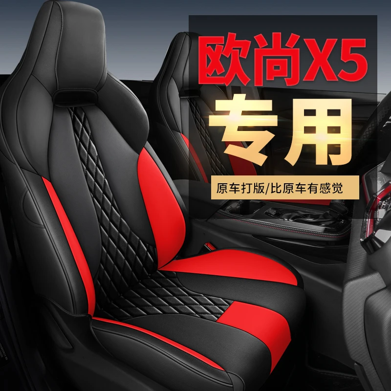 长安欧尚X5座套 全包围座椅套专车专用汽车坐垫四季通用座垫
