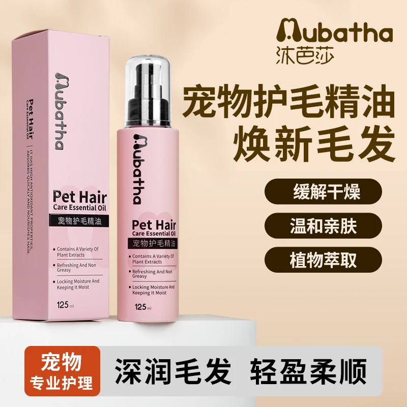 沐芭莎护毛精油修护保湿亮泽柔顺清爽不油腻弹性活力提升毛发韧性