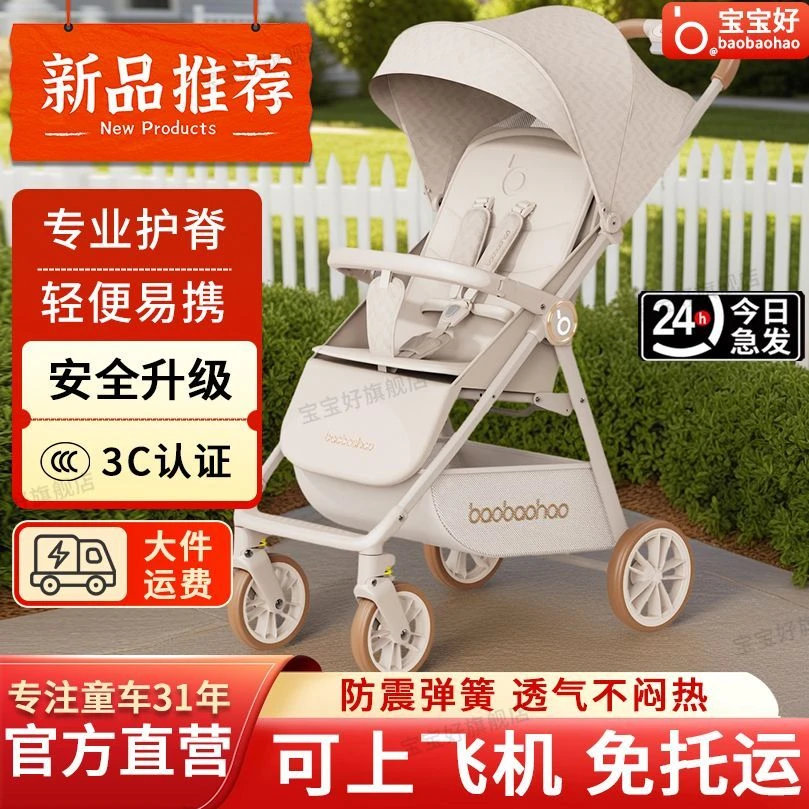宝宝好新款A5pro婴儿推车幼儿可坐可躺可折叠手推四轮轻便车