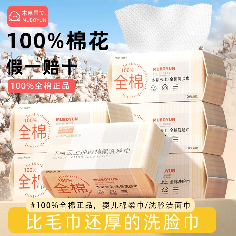 【100%全棉】洗脸巾加厚加大抽取式婴儿全纯棉柔巾一次性洁面擦脸巾