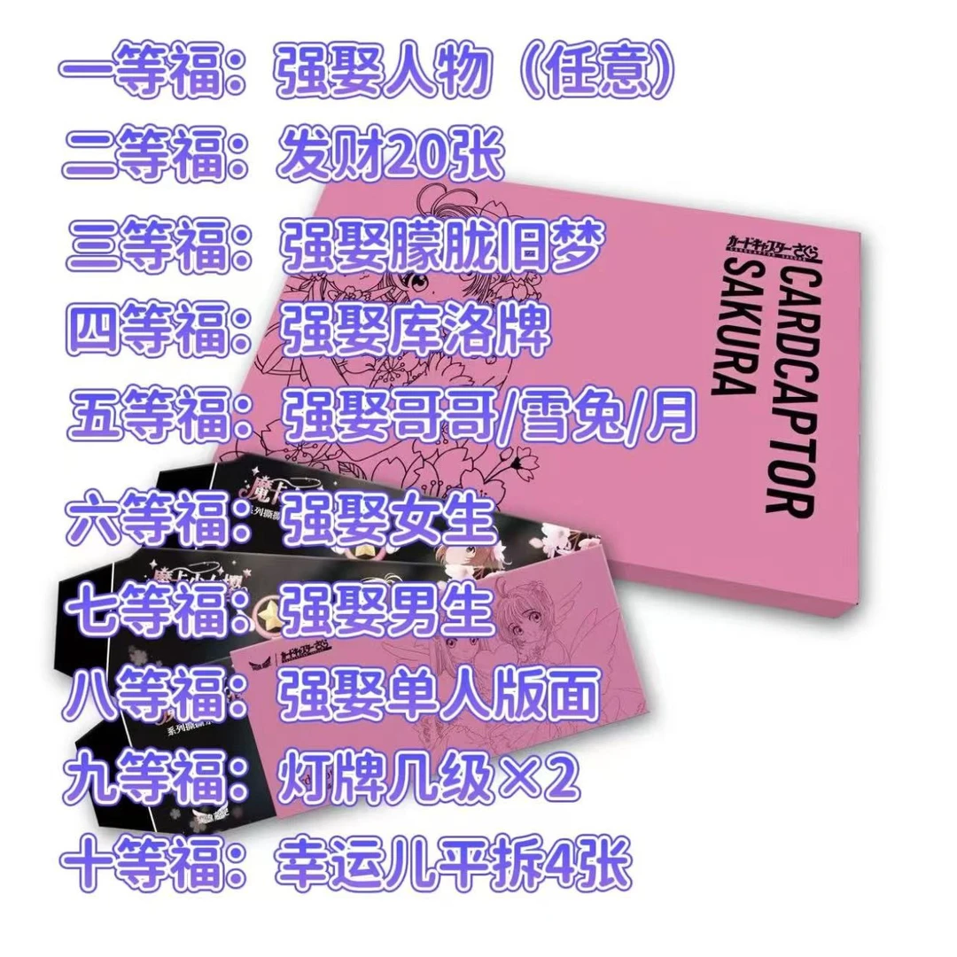 【抽抽】澜汐文化《魔卡少女樱》撕撕乐第二弹 二创收藏盲盒（代拆）