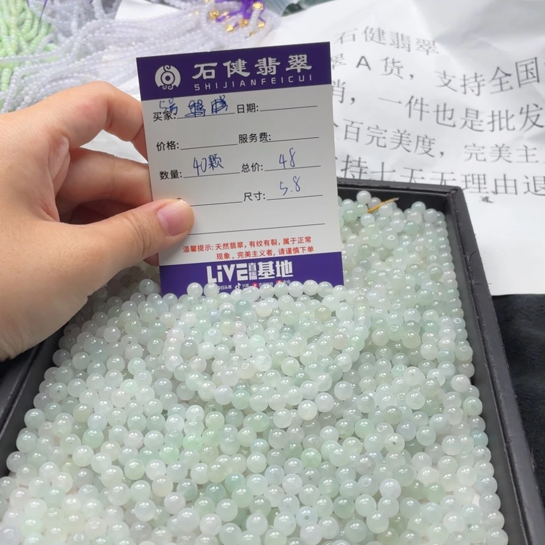 翡翠散珠5号 40颗 卡5.8
