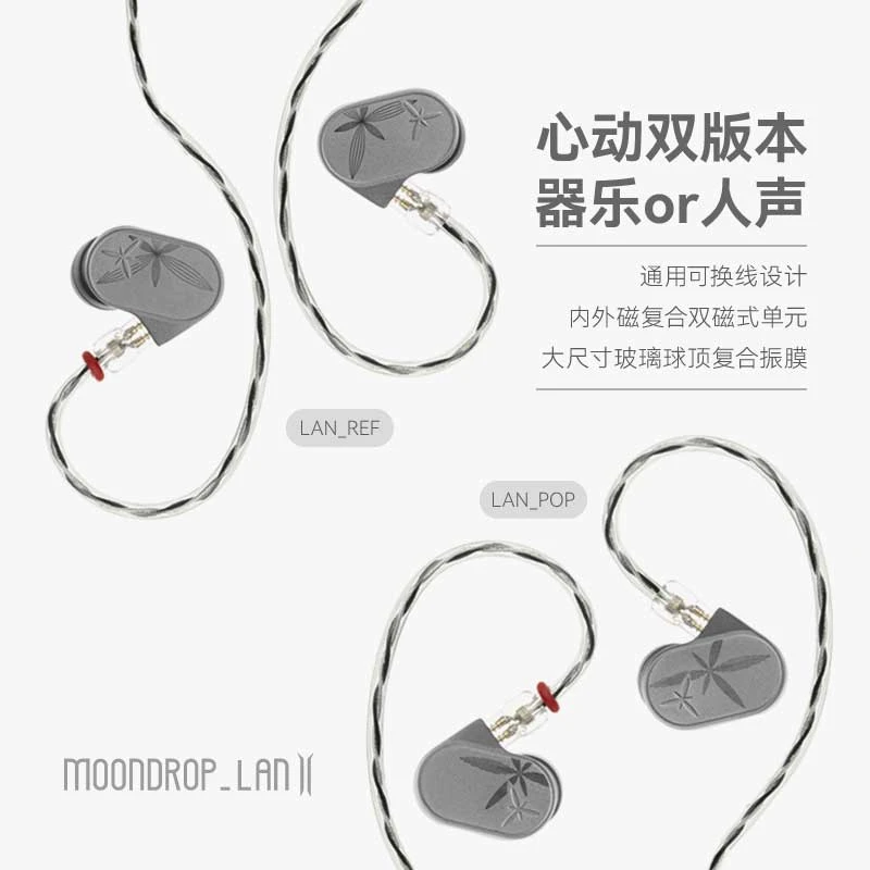 水月雨LAN兰2 玻璃球顶复合振膜高保真可换线入耳式HIFI有线耳机