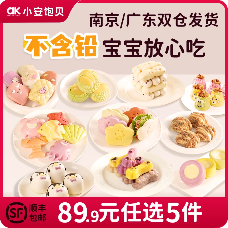 【89任选5件】儿童卡通馒头营养早餐速食半成品宝宝雪糕果蔬包子