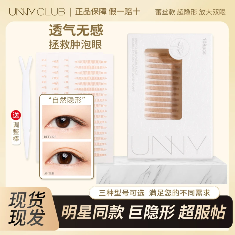 unny双眼皮贴女隐形自然无痕肿眼泡专用的蕾丝美目贴悠宜橄榄形型