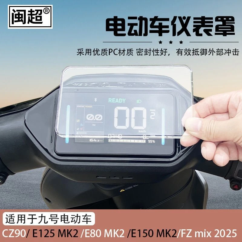 适用于九号电动车机械师二代MMAX2仪表壳E125/E80/E150MK2显示屏