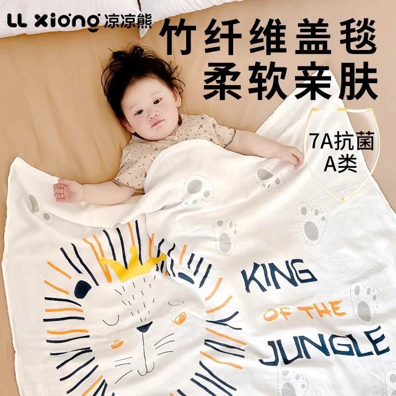 凉凉熊宝宝盖毯冰丝婴儿专用小毯子竹棉新生儿午睡空调夏凉被夏季