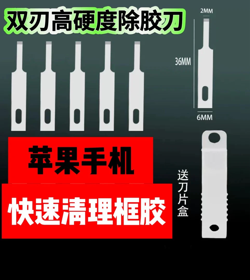 框胶清理刀片50片装