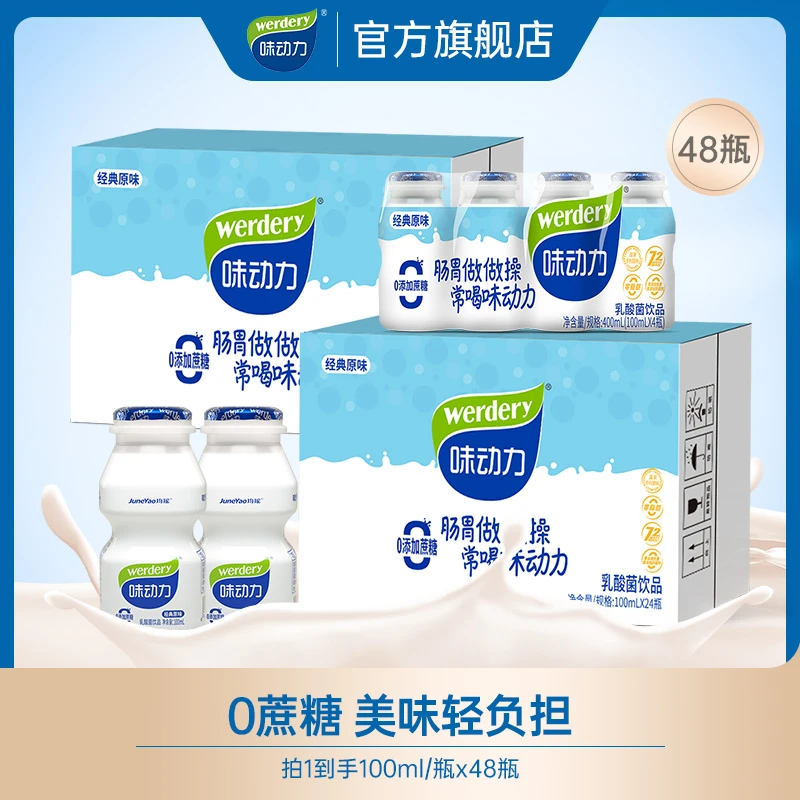 【火锅搭子】味动力0蔗糖乳酸菌饮品原味100ml吉祥航空同款ZB