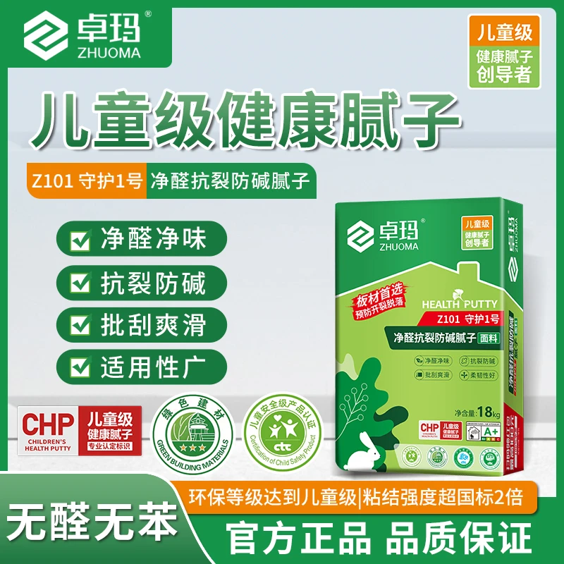 卓玛儿童级面层精找平腻子（非耐水）腻子粉墙面找平材料净醛净味