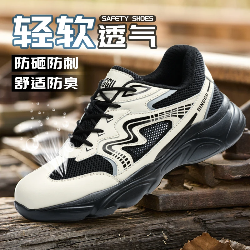 鼎固劳保鞋防砸防刺穿男女同款钢包头超轻便柔软夏季透气防臭工作