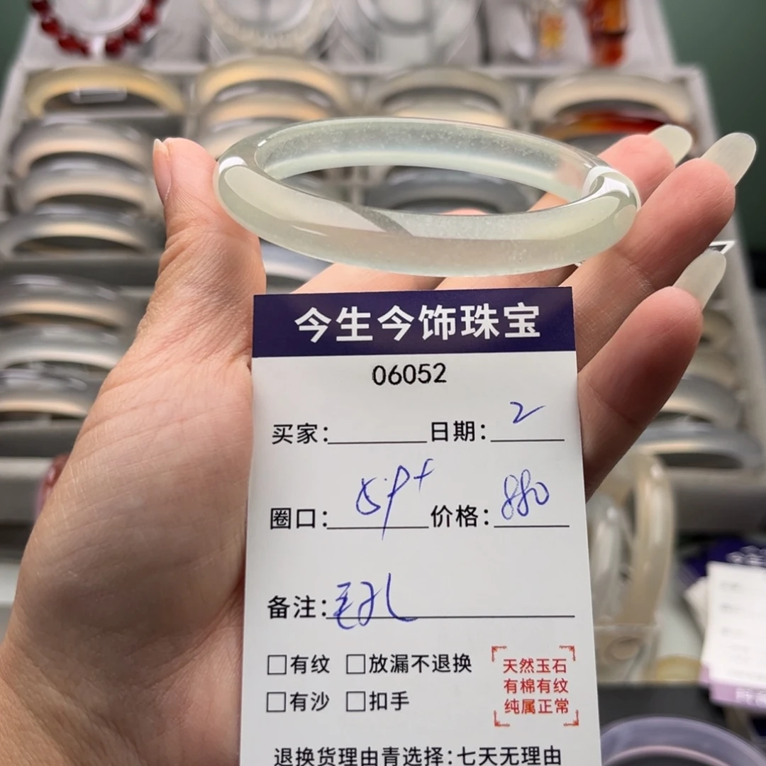 向***晴玛瑙/玉髓未镶嵌手镯6052