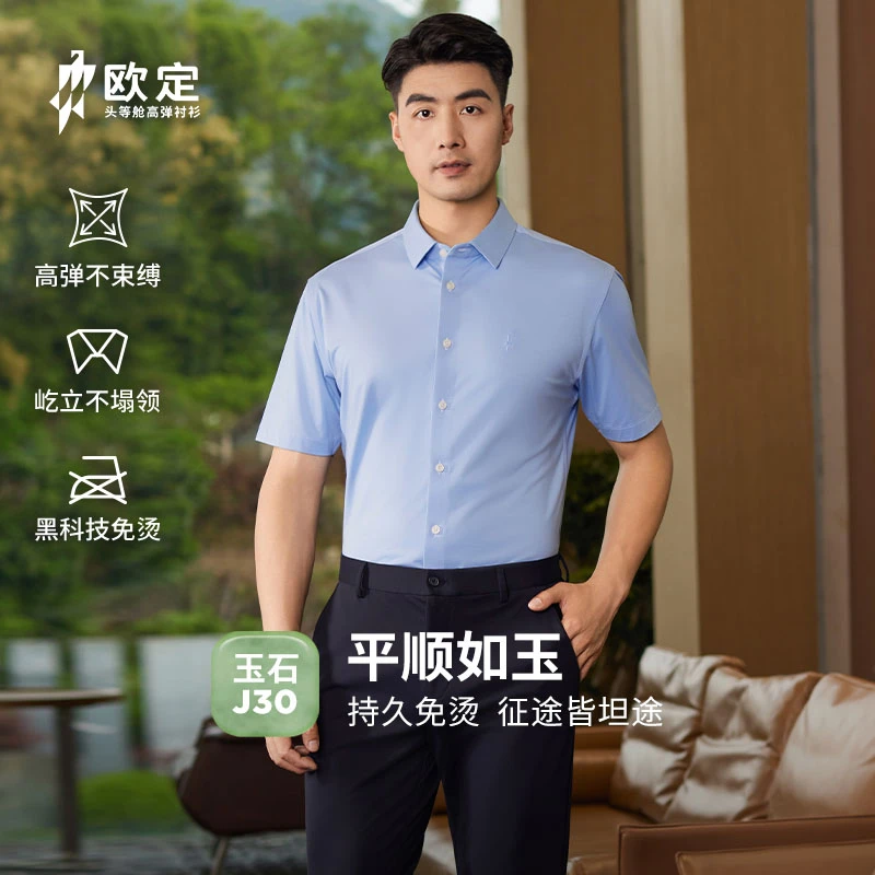 【锦里S50暮空蓝】欧定头等舱高弹衬衫透气凉感商务高奢短袖衬衣