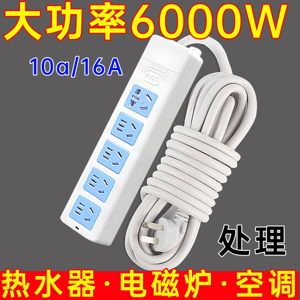 6000W大功率排插16A插座多孔插排接线板带线热水器空调电车充电插