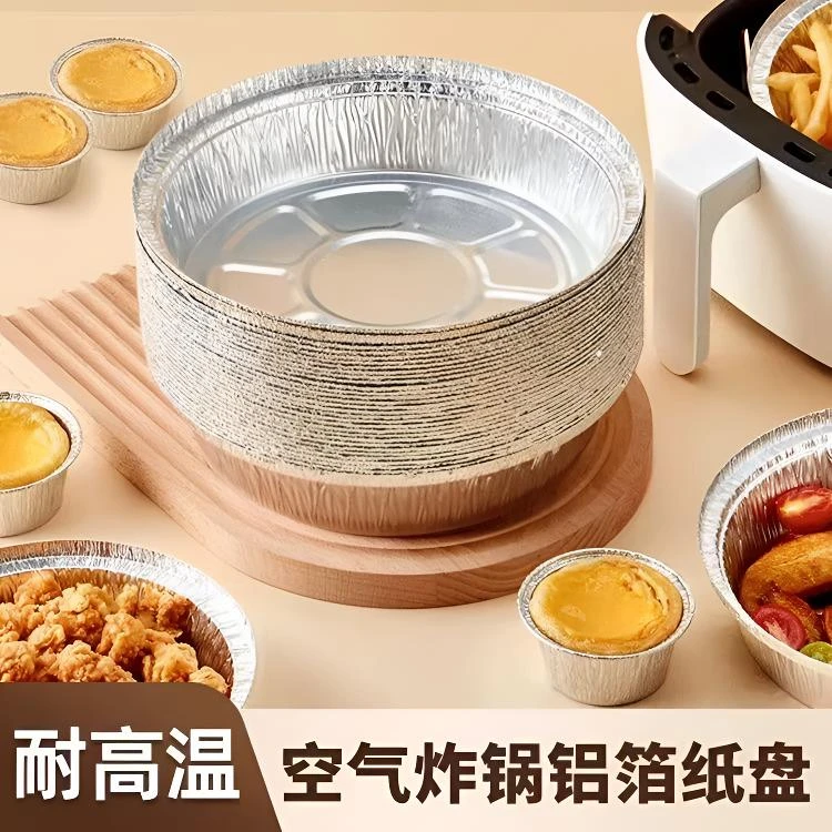 【厨房好帮手】加大加厚锡纸盘空气炸锅专用食品家用烘焙耐高温