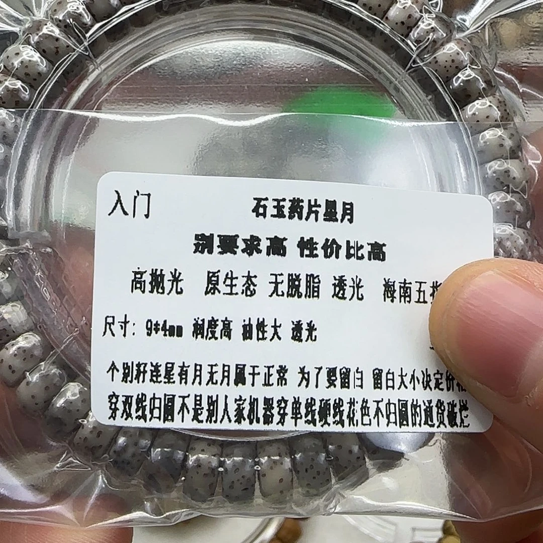 手串星月菩提5入门星月菩提94单圈药片
