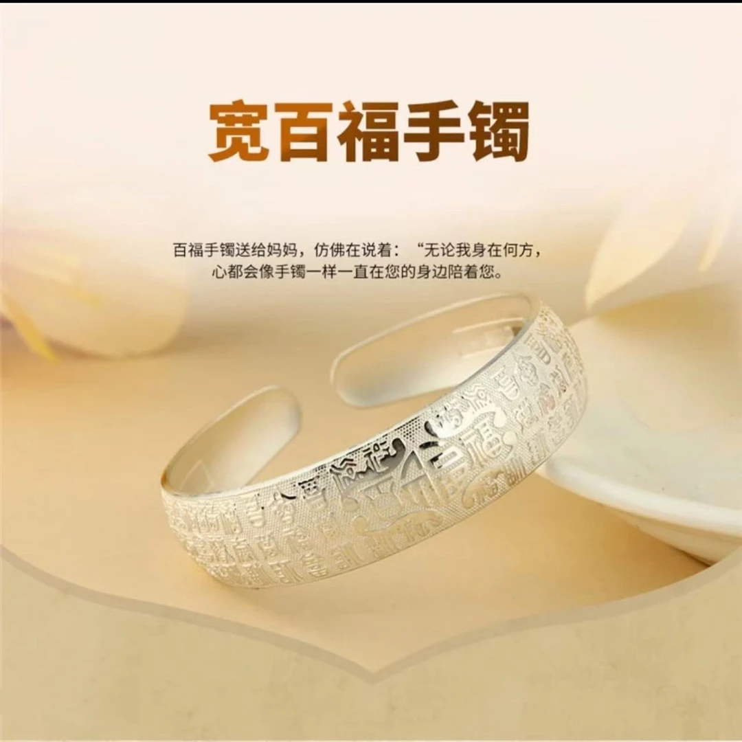 【晶晶的祝福】大爱莲说万福银色开口手镯女款开口