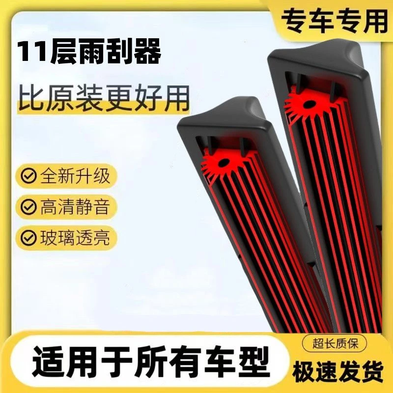 适用99%车型雨刷器高清柔性无骨新款原装品质雨刮11层胶条