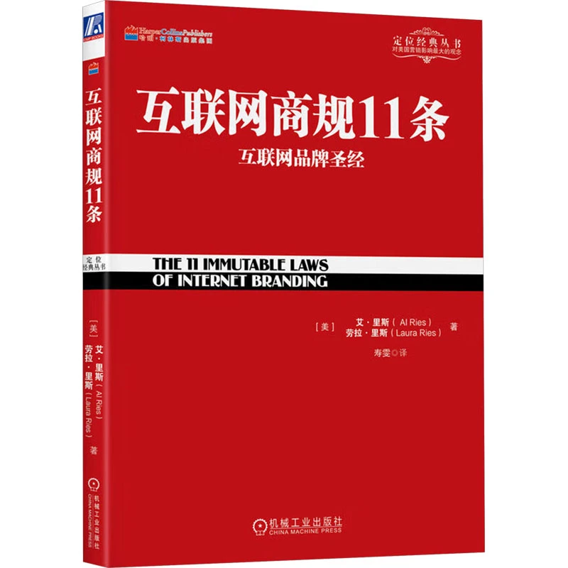 互联网商规11条 互联网品牌圣经 电子商务