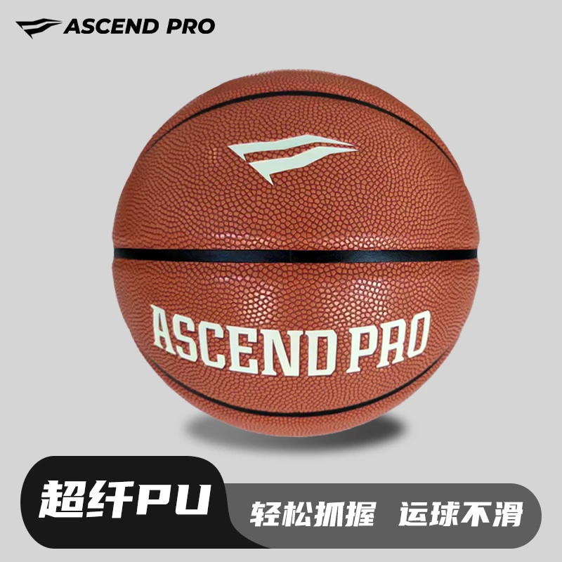 【牛哥专属】顶峰见ASCENDPRO篮球成人专用比赛训练手感防滑耐磨