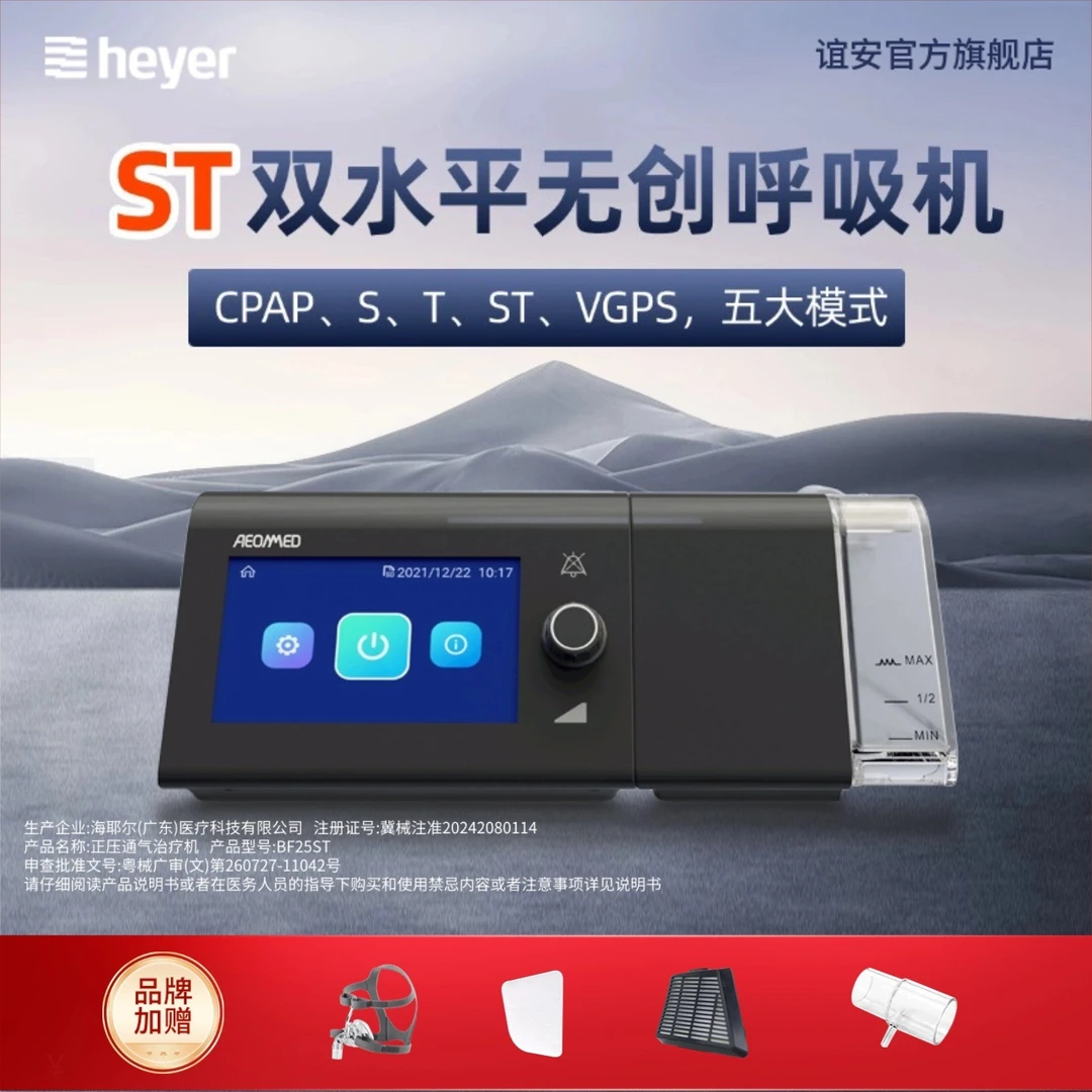 谊安正压通气治疗机BF25STBF30ST模式双水平呼吸机呼吸暂停