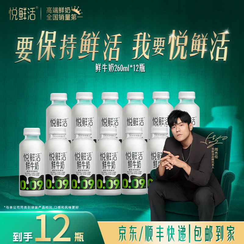 【达人推荐】悦鲜活营养早餐低温鲜牛奶260ml*12瓶