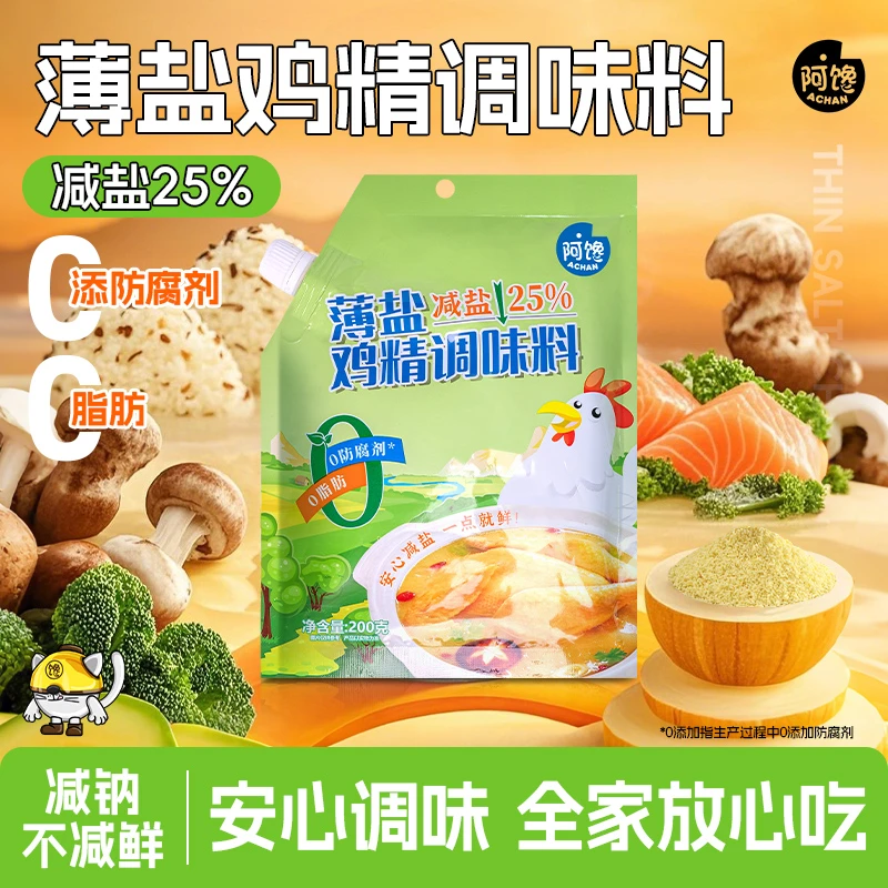 浓香薄盐鸡精200g带嘴减盐非土鸡精调味增香炒菜鸡精家用厨房调味