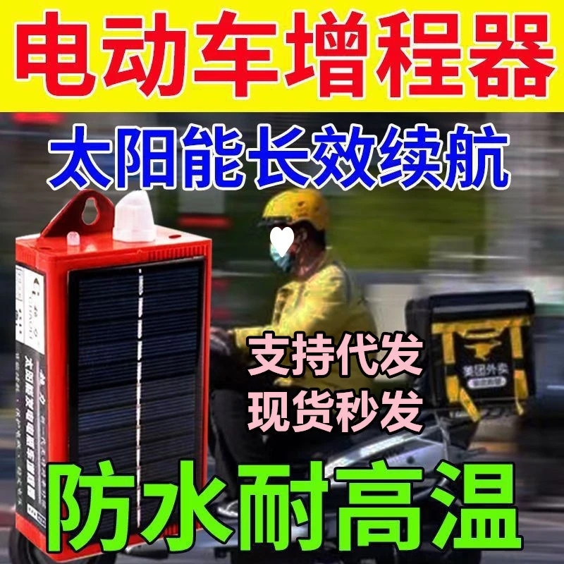 电动车增程器稳压智能发电机电容二轮三轮四轮边走边充续航
