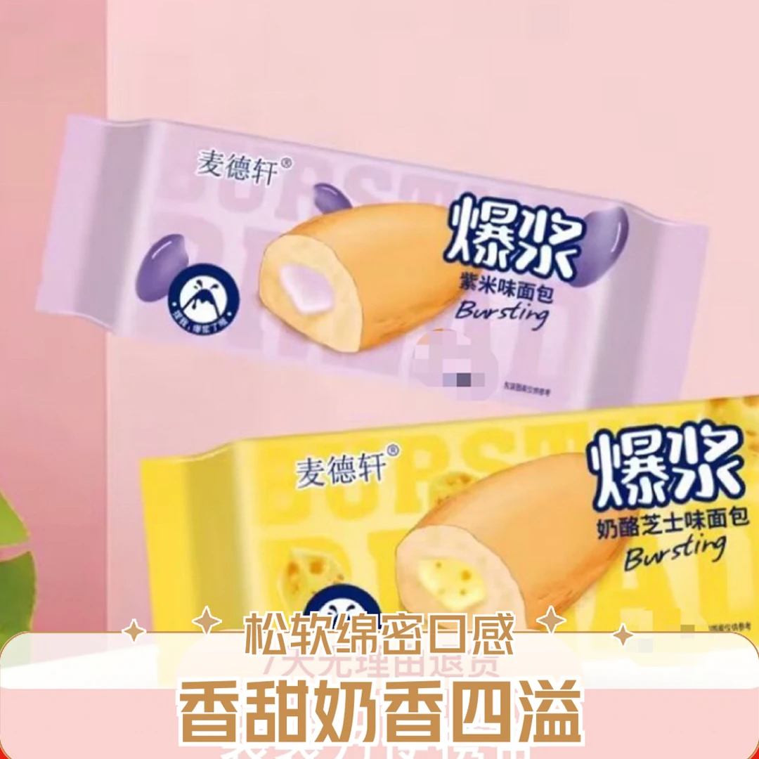 爆浆混合味夹心面包学生网红糕点早餐代餐1️⃣整箱PA