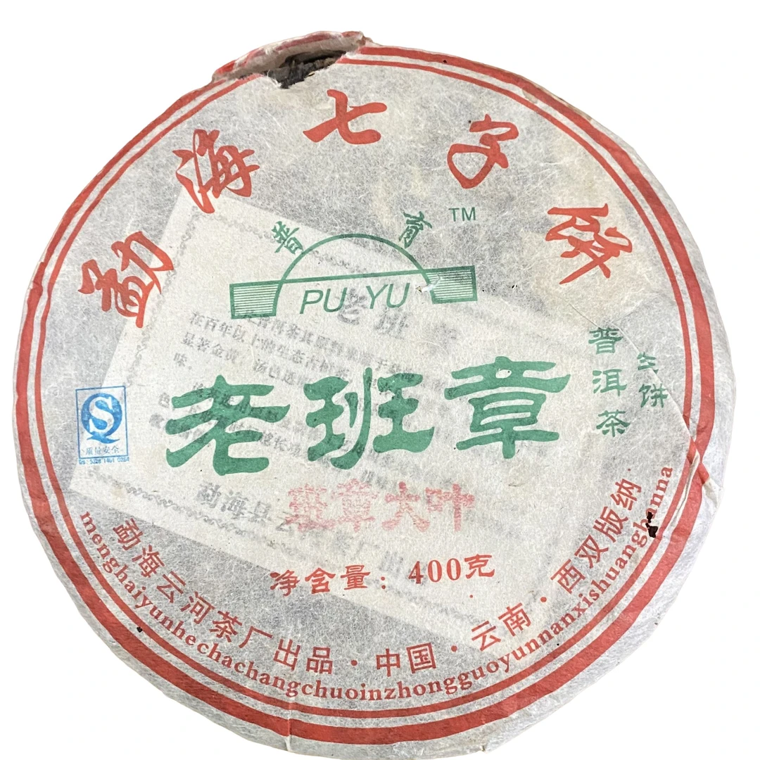 [中秋茶礼 ] 普育 老班章大叶2009年 普洱茶生茶357克*1饼