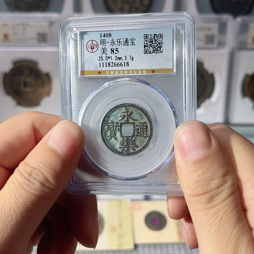 铜永乐通宝6618古泉往事