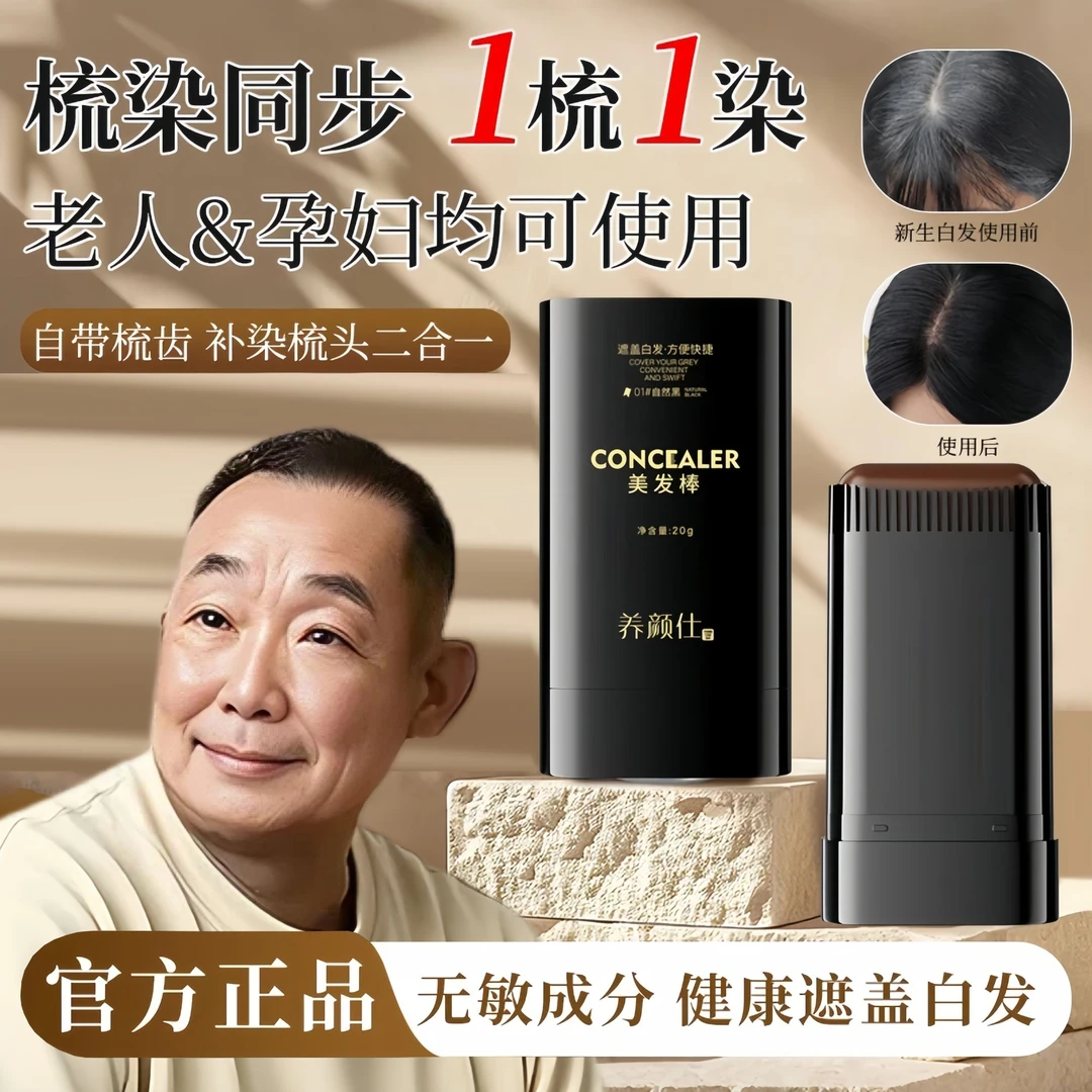 【东來许昌代购】美发棒白发快速上色女神不易掉色魔法黑发棒不伤发