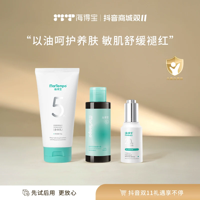 秋冬必备套组海得宝5X身体乳+20x精华油+金银花露